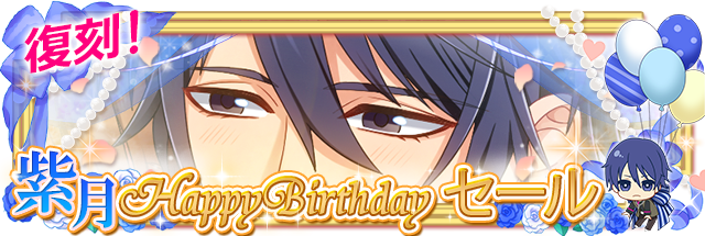 【復刻】スチル付き!紫月Happy Birthday